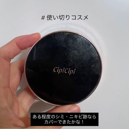 シピシピ フィットスキンクッション/CipiCipi/クッションファンデーションを使ったクチコミ(1枚目)