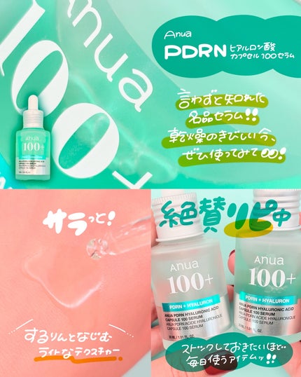 PDRNヒアルロン酸カプセル100セラム/Anua/美容液を使ったクチコミ(2枚目)