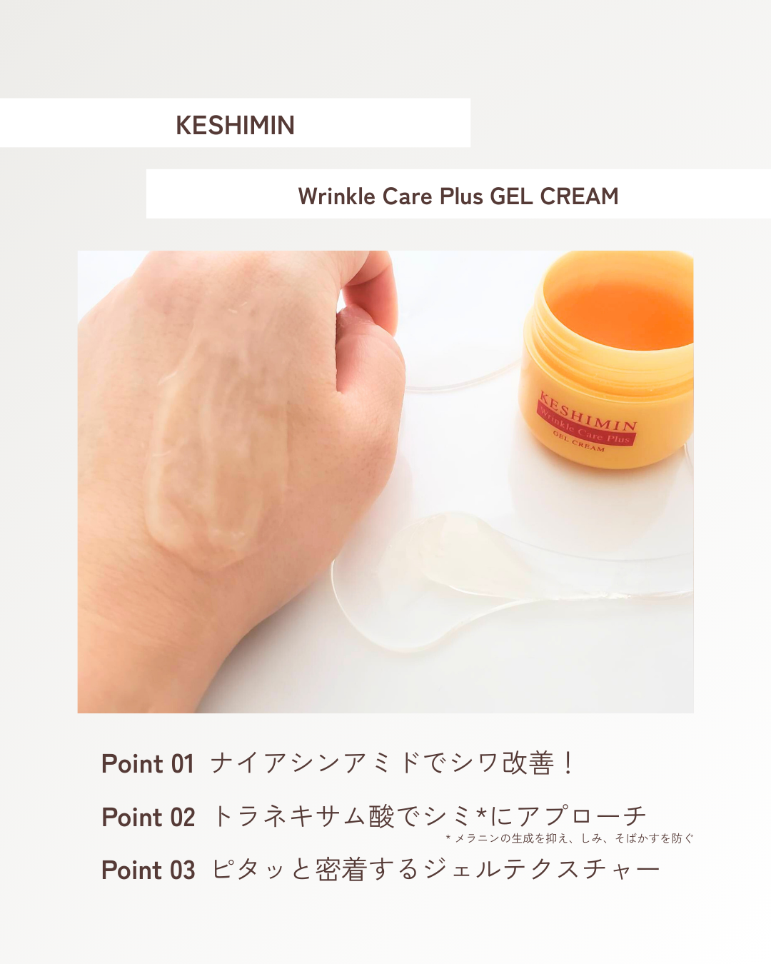 リンクルケアプラスジェルクリーム/ケシミン/フェイスクリームを使ったクチコミ(3枚目)