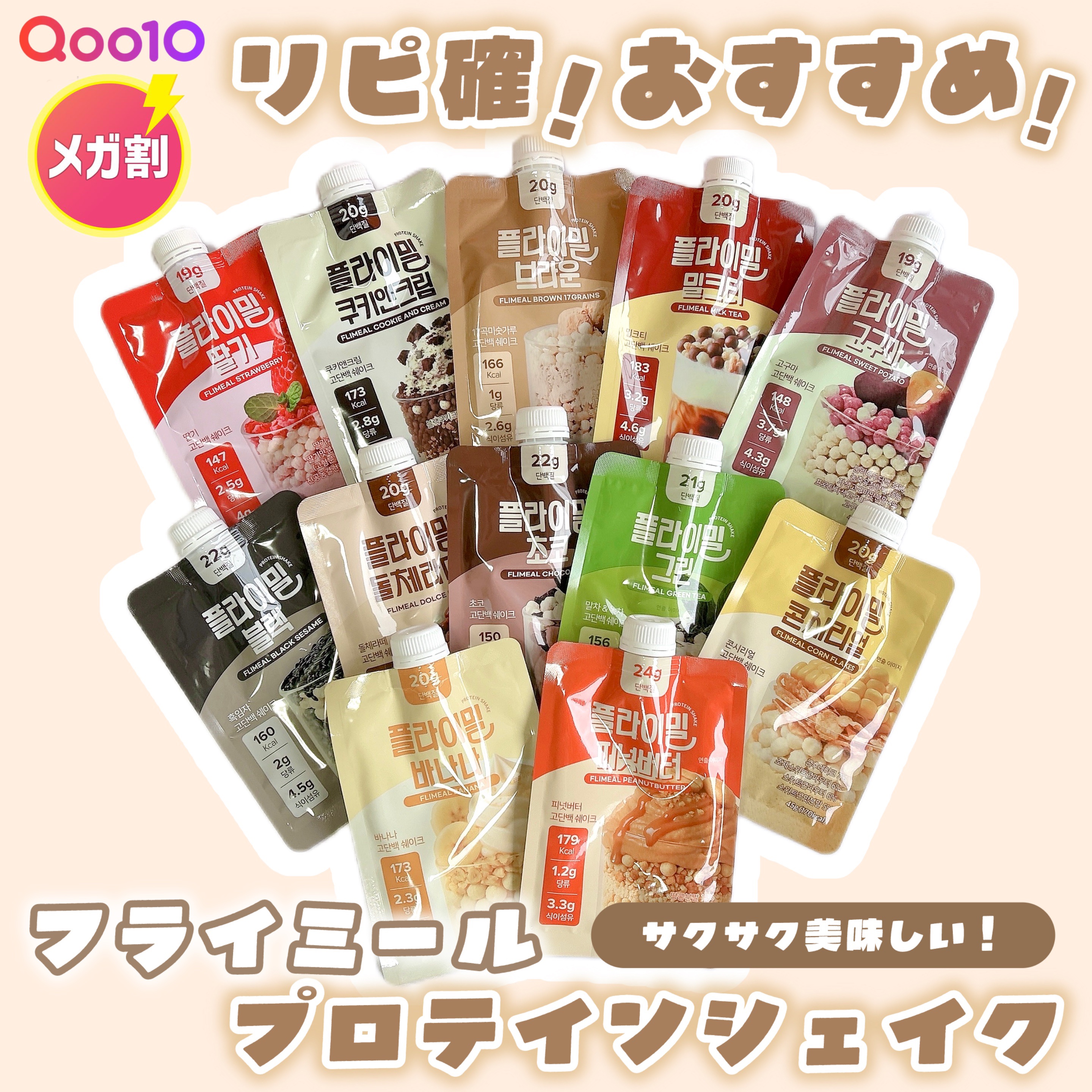 FLIMEAL プロテインシェイク/FLIMEAL/その他プロテインを使ったクチコミ（1枚目）