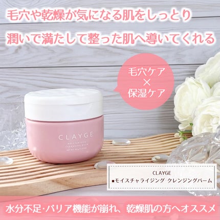 クレージュ モイスチャライジング クレンジングバーム/CLAYGE/クレンジングバームを使ったクチコミ(4枚目)