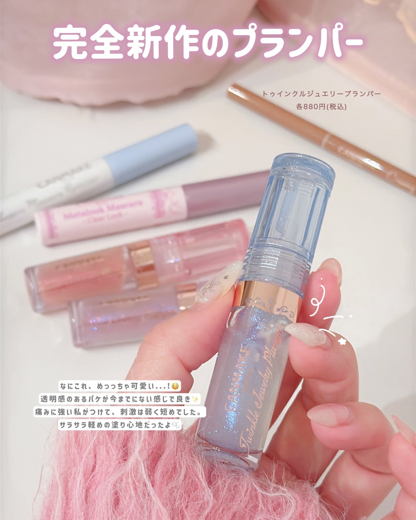 ぴーちゃん🧡インスタでコメント返信 on LIPS 「毎月恒例のCANMAKE新作💖今回はプランパーやばいね!!😳1..」(2枚目)