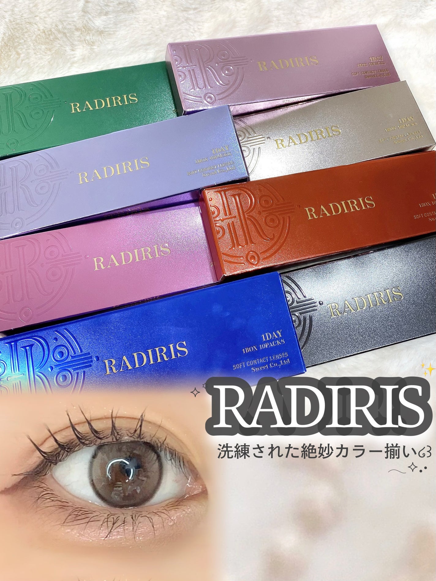 ラディリス 1day/スウィート/ワンデー(1DAY)カラコンを使ったクチコミ(1枚目)