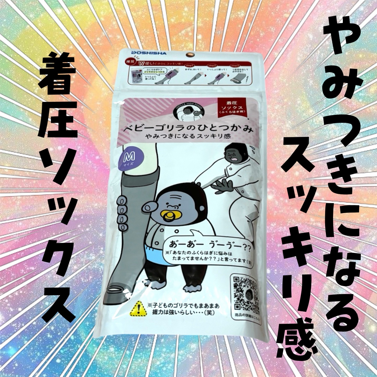 ベビーゴリラのひとつかみ/ドウシシャ/着圧ソックス・レギンスを使ったクチコミ（1枚目）