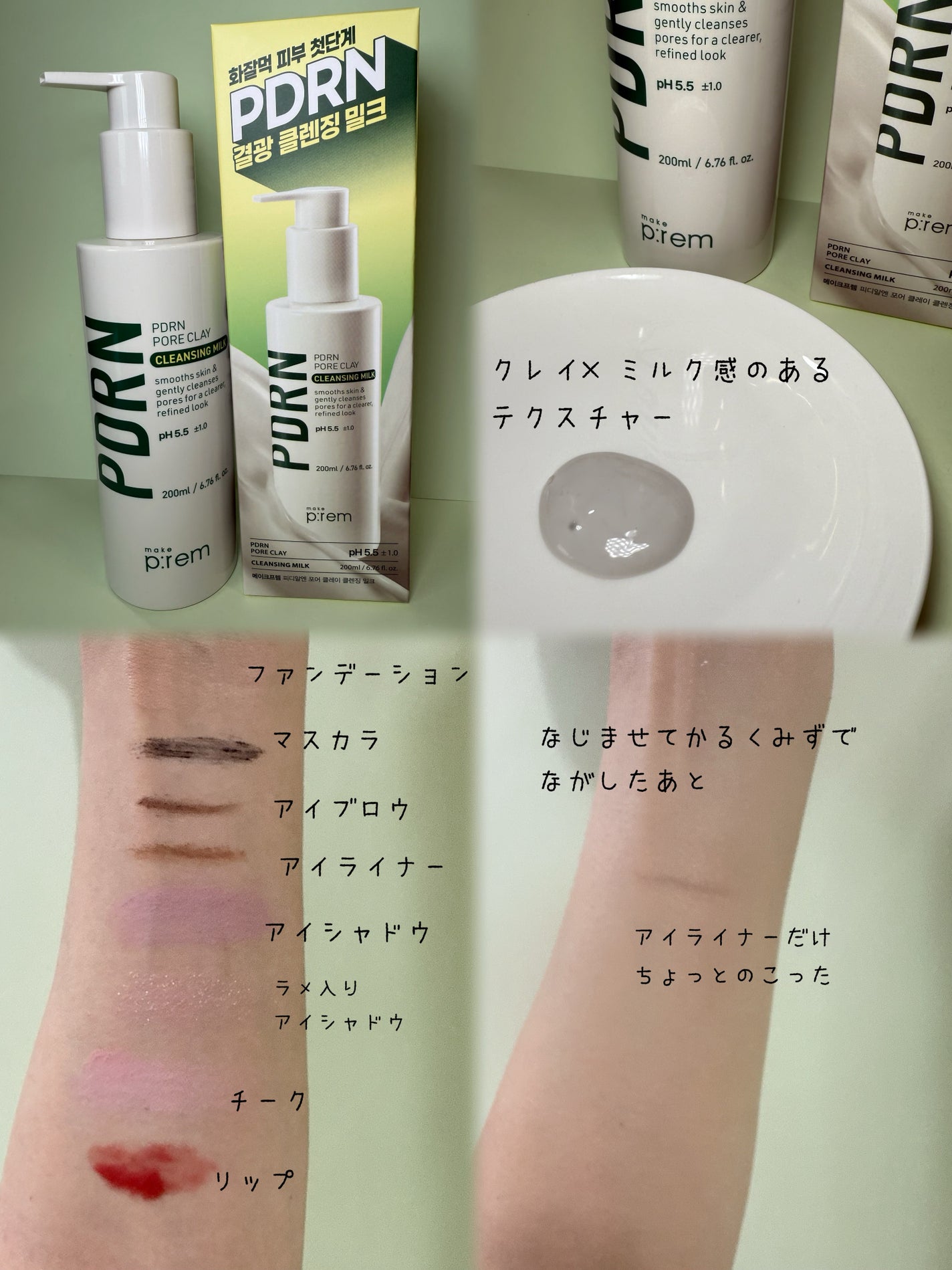 PDRNポアクレイクレンジングミルク/make prem/ミルククレンジングを使ったクチコミ(2枚目)