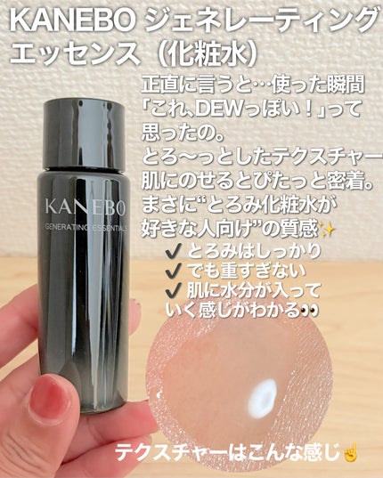 カネボウ ジェネレイティング エッセンシャルズ/KANEBO/化粧水を使ったクチコミ(2枚目)