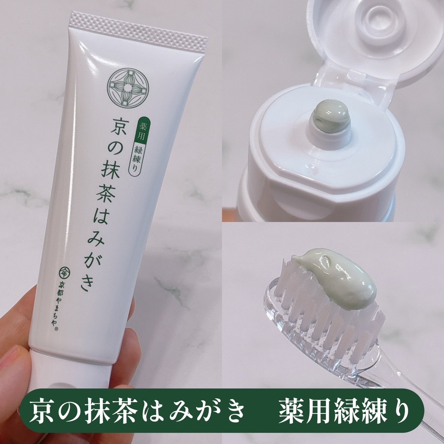 京の抹茶はみがき　薬用緑練り/京都やまちや/歯磨き粉を使ったクチコミ（2枚目）