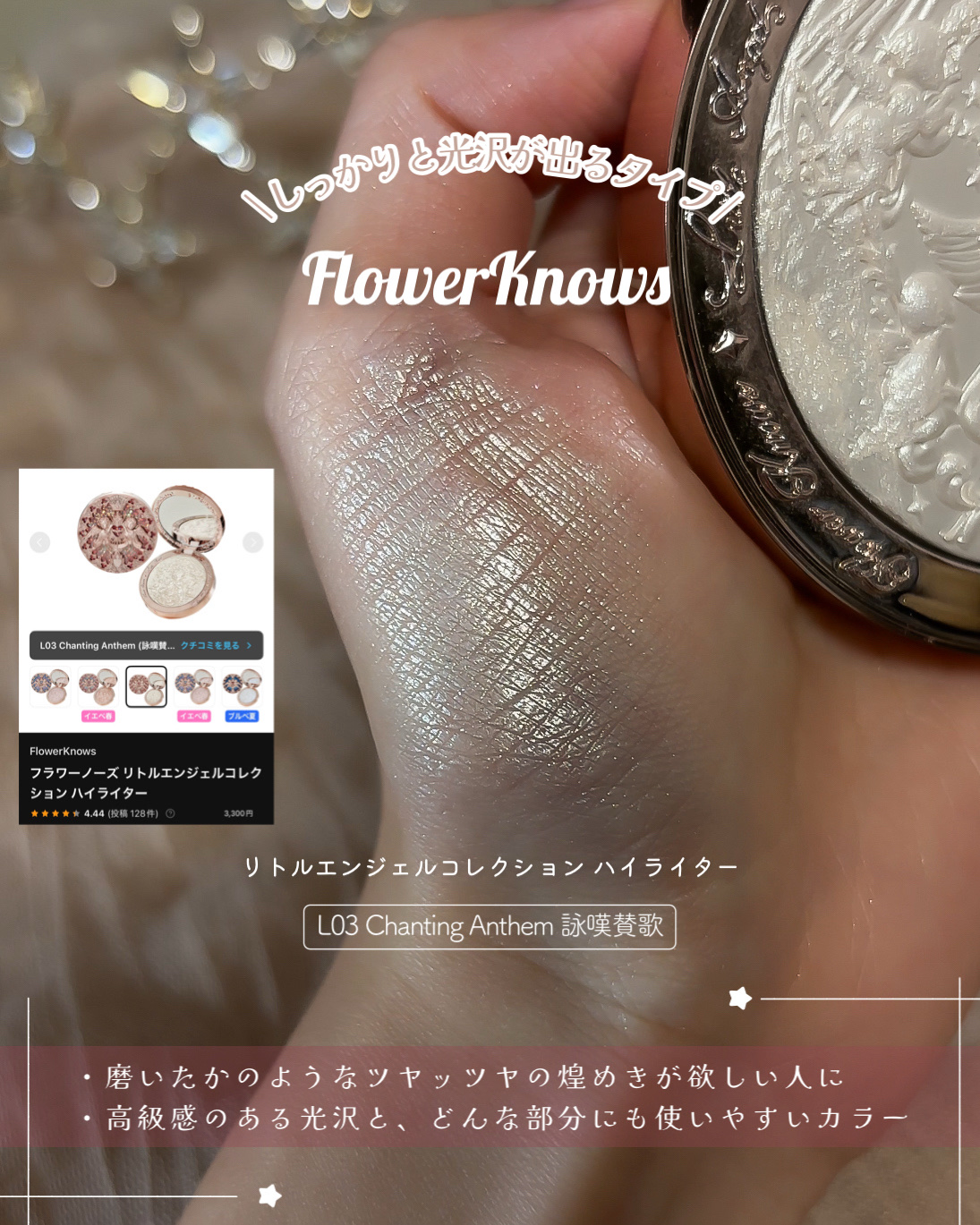 フラワーノーズ リトルエンジェルコレクション ハイライター/FlowerKnows/パウダーハイライトを使ったクチコミ（2枚目）
