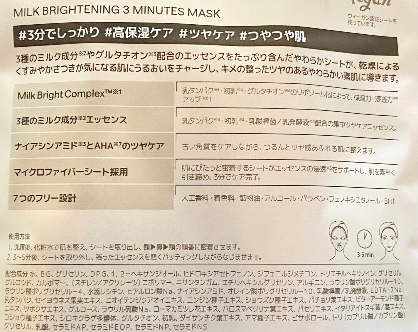 ミルクブライトニング 3ミニッツマスク/MEDIHEAL/シートマスク・パックを使ったクチコミ(2枚目)