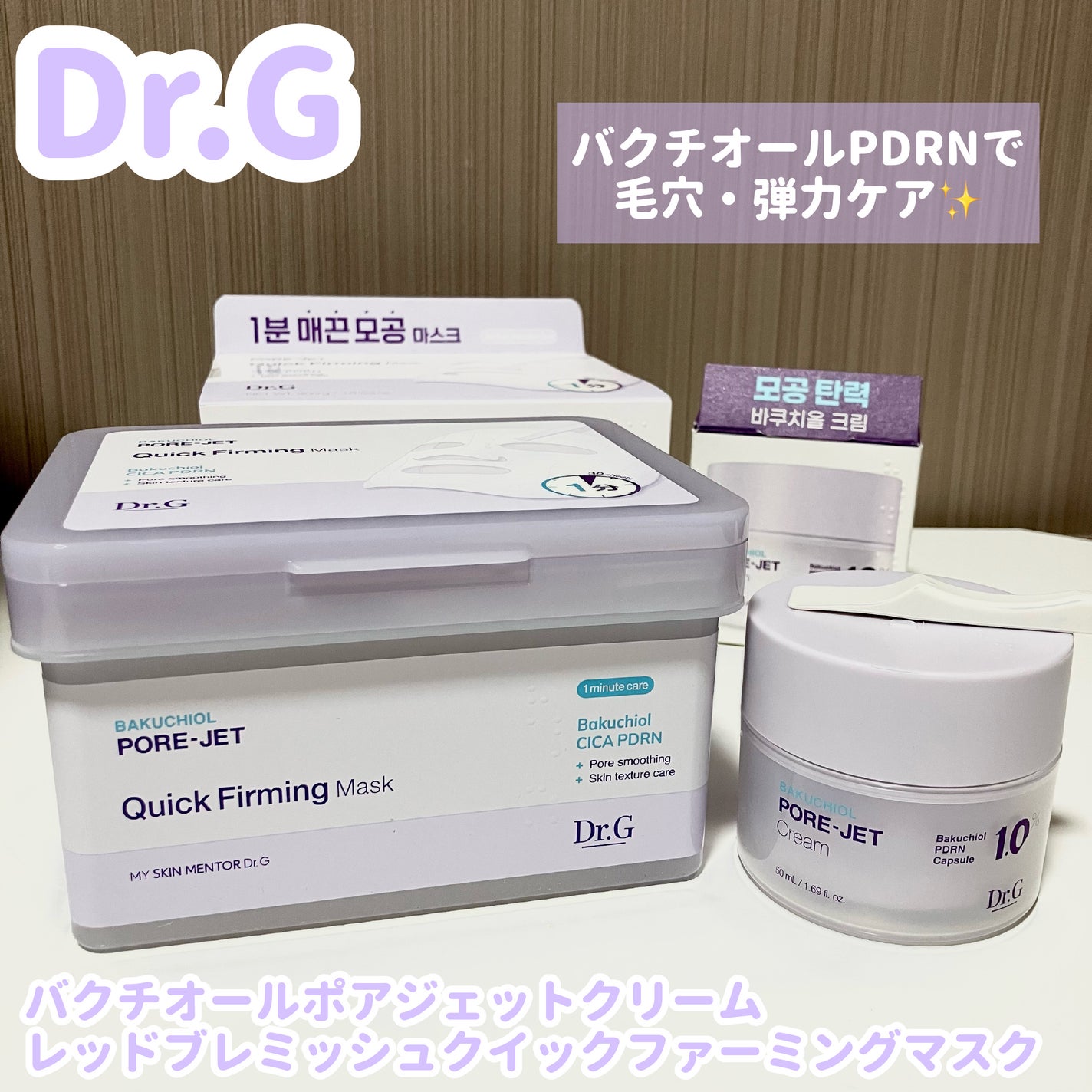 ドクタージー バクチオールポアジェットクリーム/Dr.G/フェイスクリームを使ったクチコミ(1枚目)