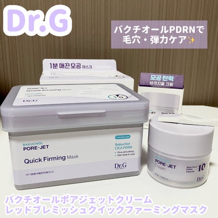 ドクタージー バクチオールポアジェットクリーム/Dr.G/フェイスクリームを使ったクチコミ(1枚目)