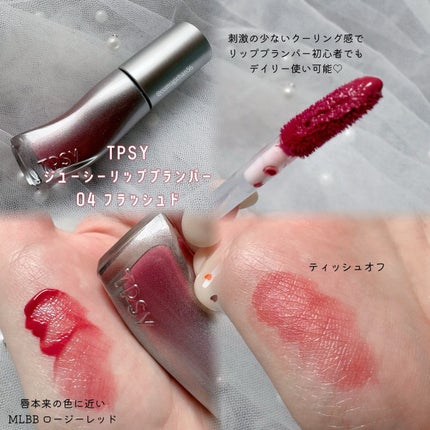 ジューシーリッププランパー6g/TPSY/リッププランパーを使ったクチコミ(2枚目)