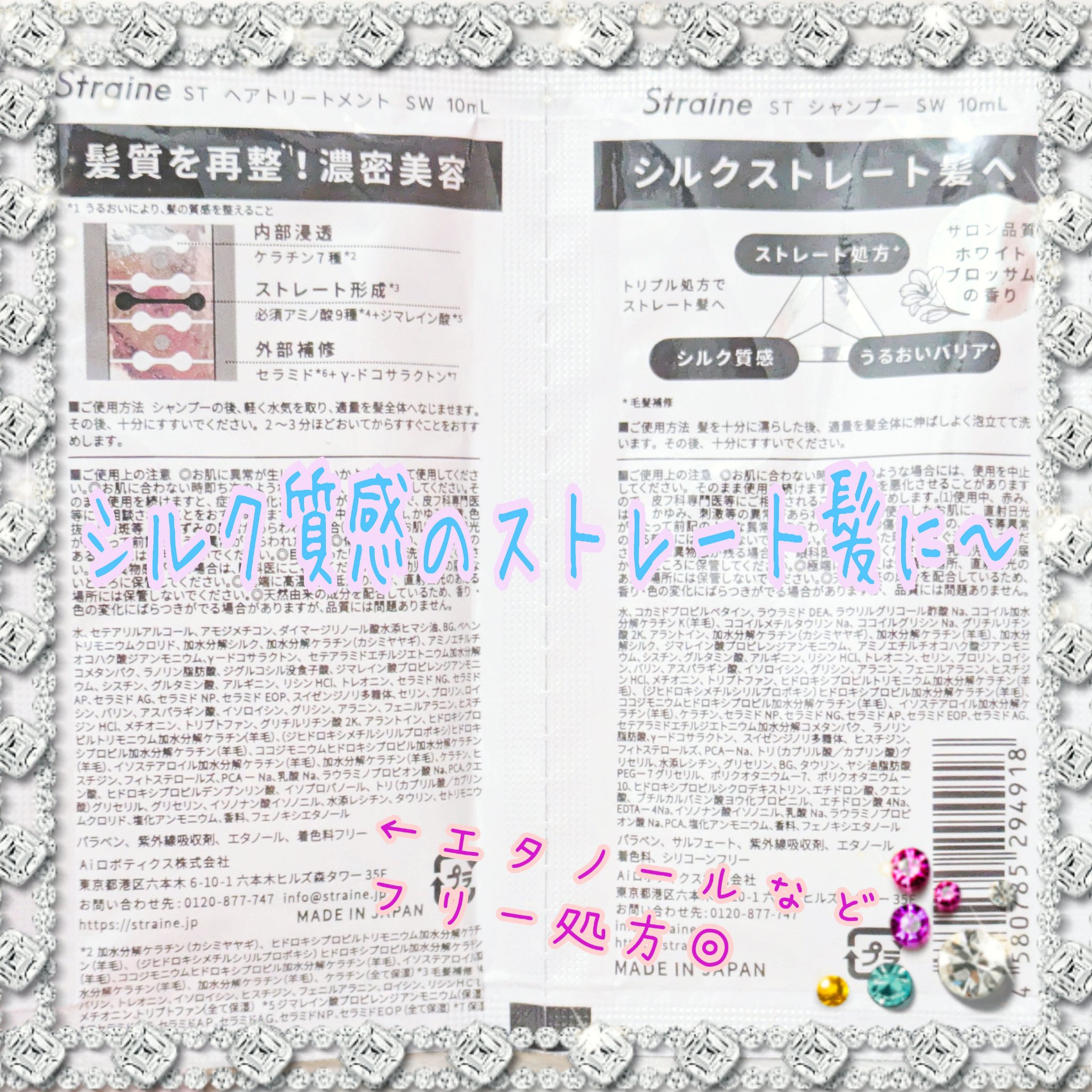 ストレートシャンプー/ストレートトリートメント ホワイトブロッサムの香り/Straine/市販シャンプーを使ったクチコミ（2枚目）