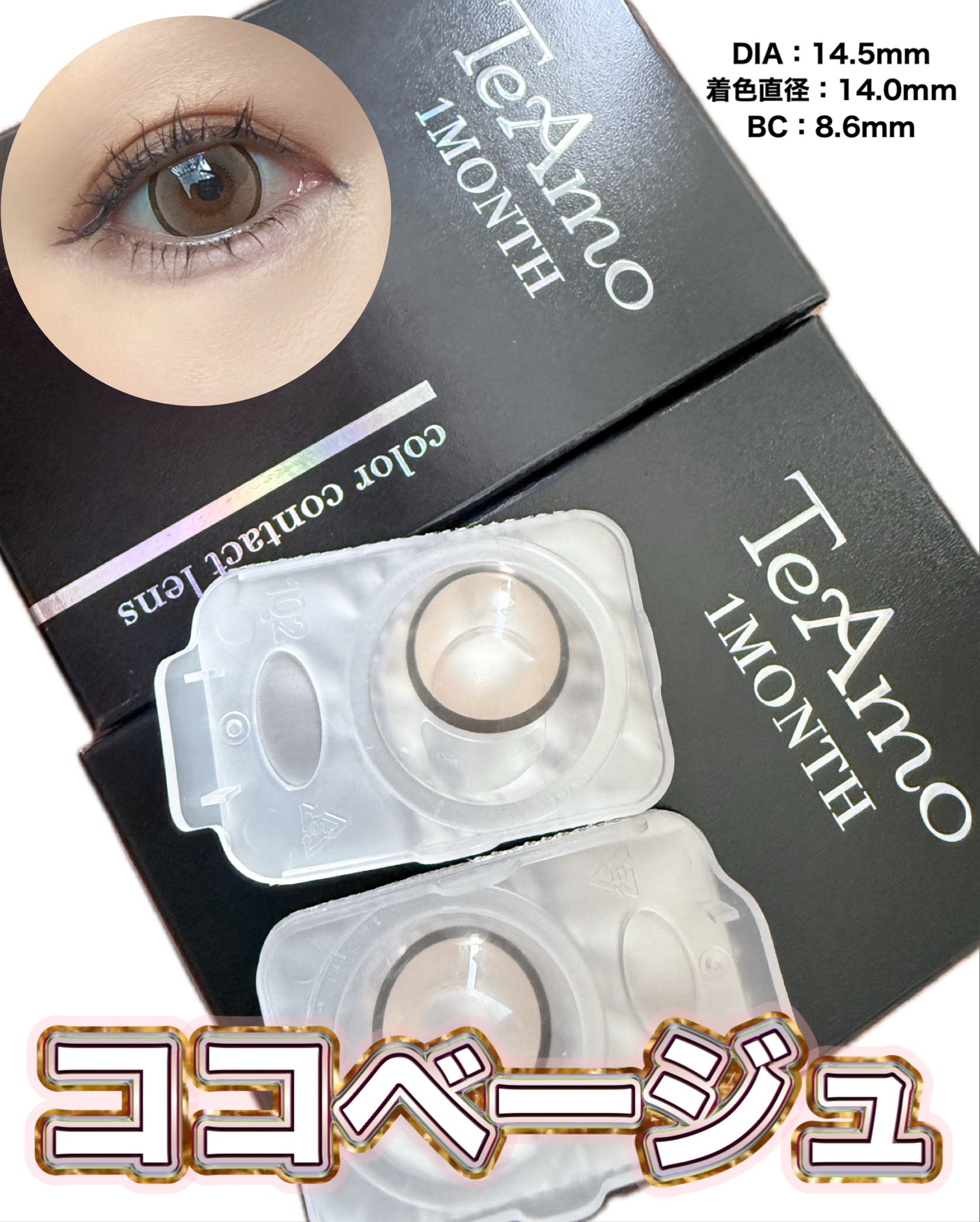 TeAmo 1month ココベージュ