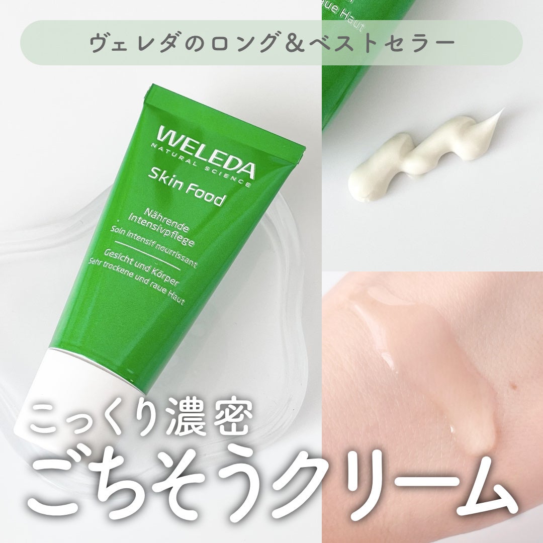 スキンフード /WELEDA/ボディクリームを使ったクチコミ(1枚目)