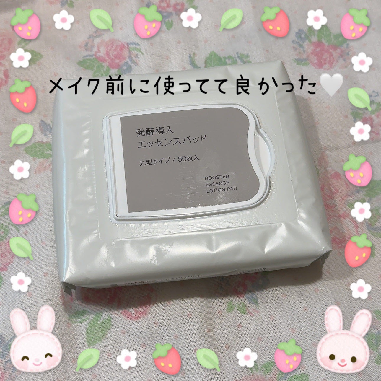 発酵導入エッセンスパッド/無印良品/シートマスク・パックを使ったクチコミ(1枚目)