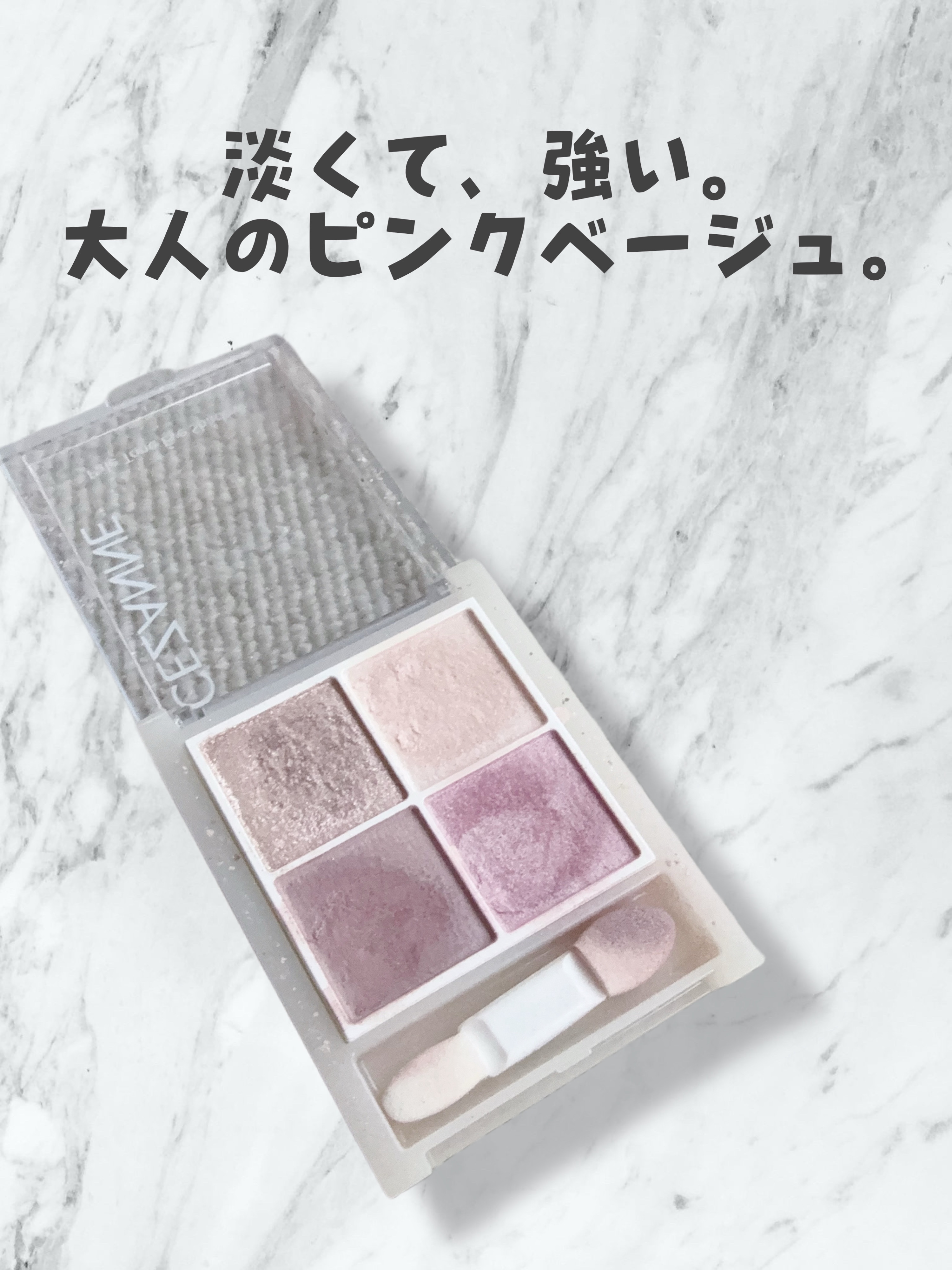 ペールトーンアイシャドウ/CEZANNE/アイシャドウを使ったクチコミ（2枚目）