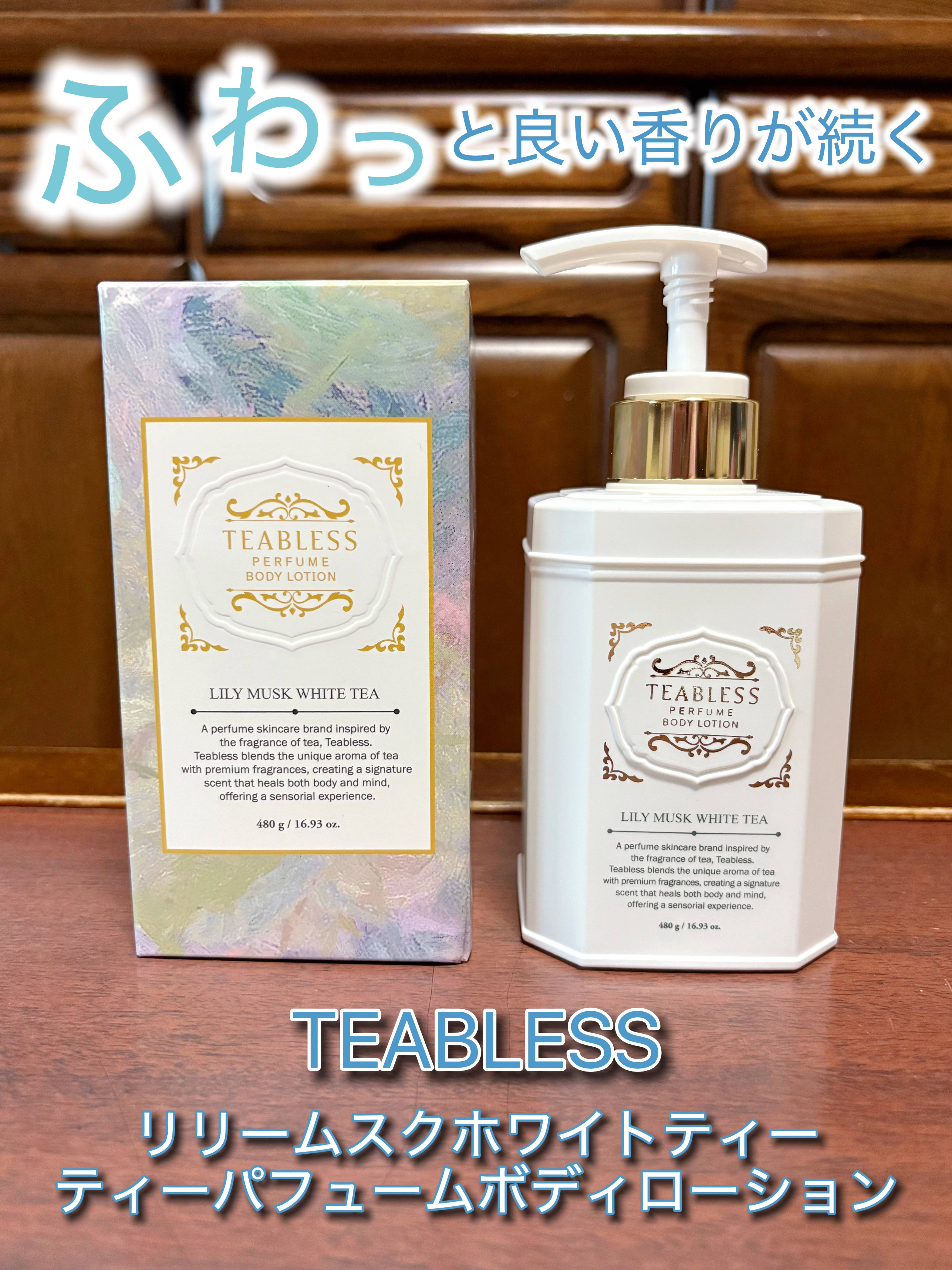 パフュームボディローション リリィムスクホワイトティー/TEABLESS/ボディローションを使ったクチコミ（1枚目）