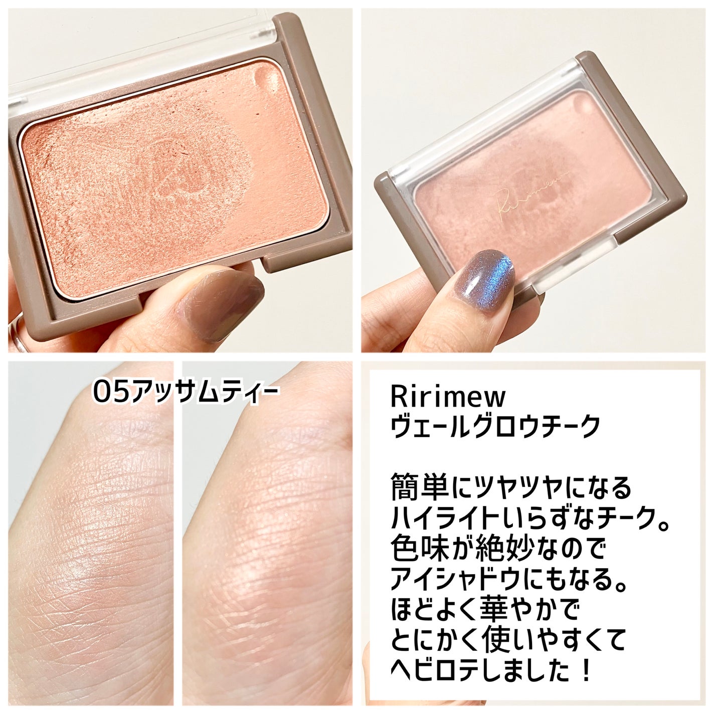 ヴェールグロウチーク/Ririmew/パウダーチークを使ったクチコミ(4枚目)