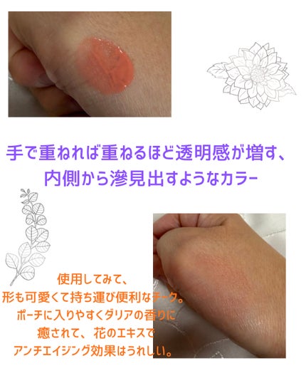 ペタルドロップリキッドブラッシャー/DEAR DAHLIA/リキッドチークを使ったクチコミ(3枚目)