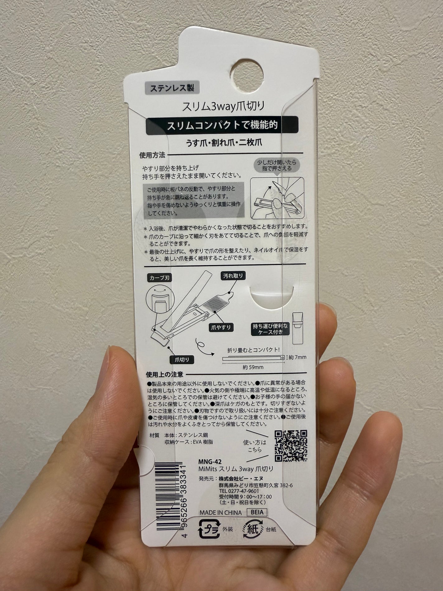 Mimits 3wayスリム爪切り 【MNG-42】/ビー・エヌ/ネイル用品を使ったクチコミ(2枚目)