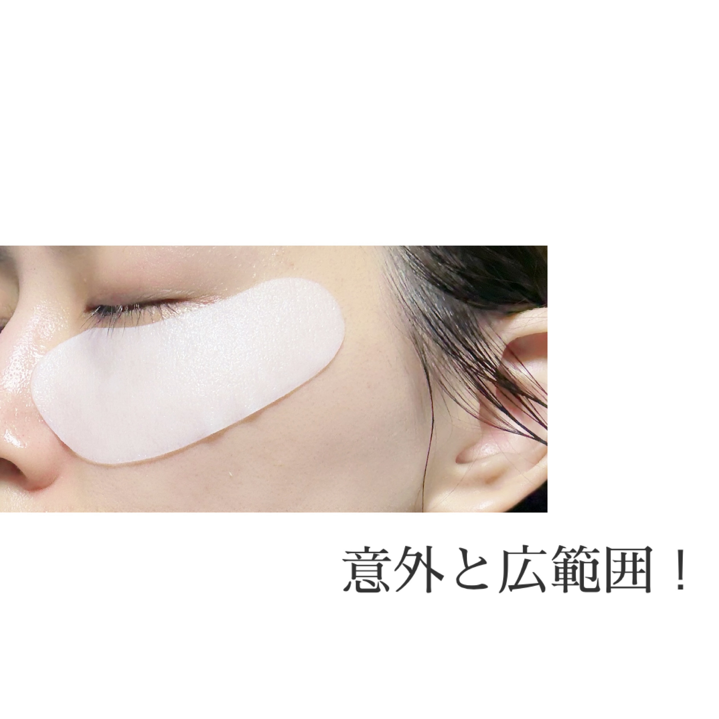 ダーマレーザー アイシート スーパーVCR/クオリティファースト/アイケア・アイクリームを使ったクチコミ（2枚目）