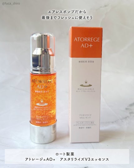 アスタリライズV3エッセンス/アトレージュ AD+/美容液を使ったクチコミ(4枚目)