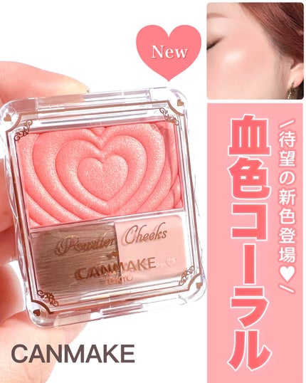 パウダーチークス P06 ジューシーコーラル/キャンメイク/パウダーチークを使ったクチコミ(1枚目)