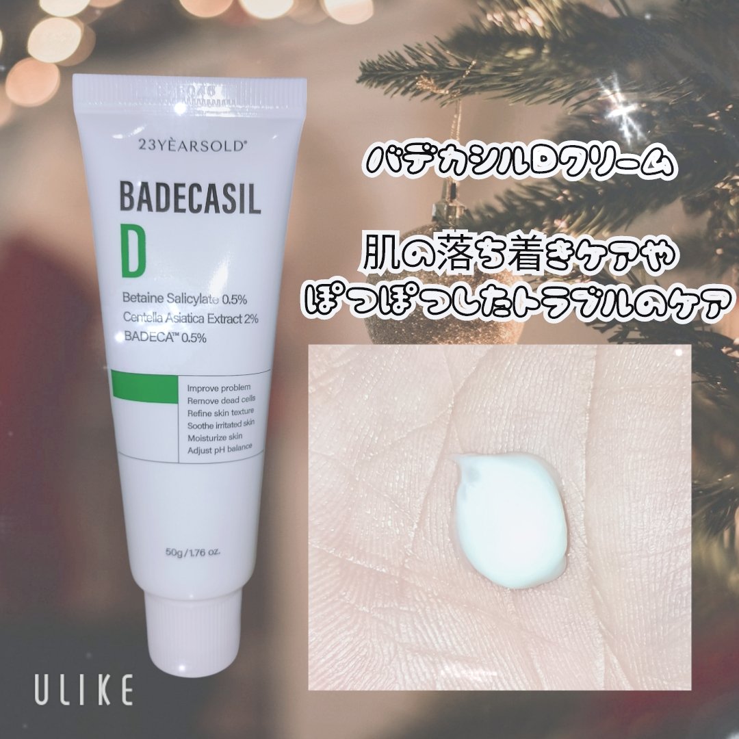 バデカシルDクリーム/23years old/フェイスクリームを使ったクチコミ（3枚目）