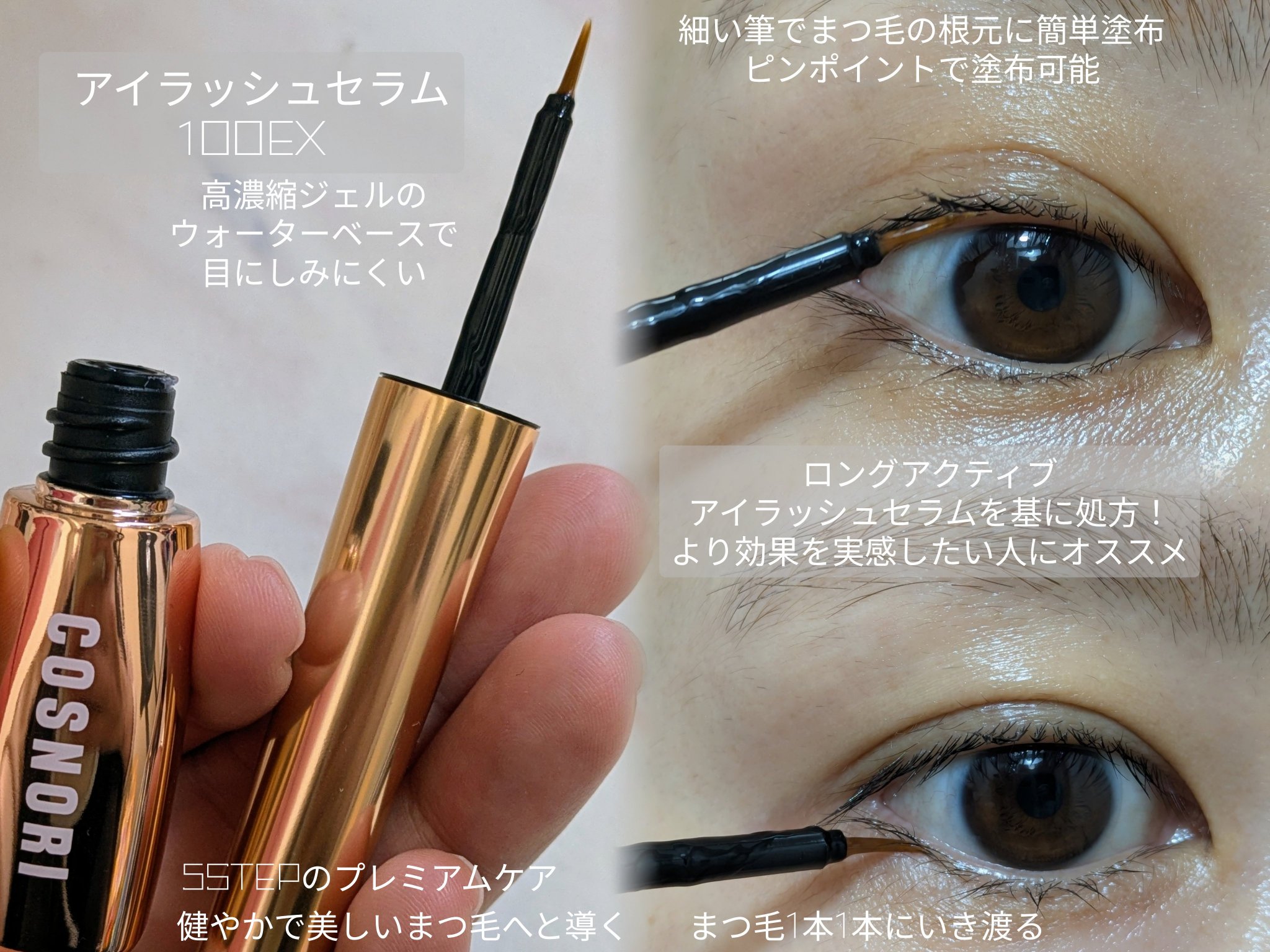 ロングアクティブアイラッシュセラム/COSNORI/まつげ美容液を使ったクチコミ（3枚目）