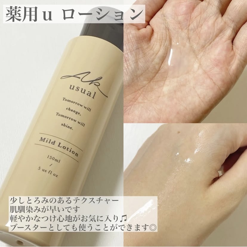薬用ｕ ミルク/AK usual/ボディローションを使ったクチコミ（2枚目）