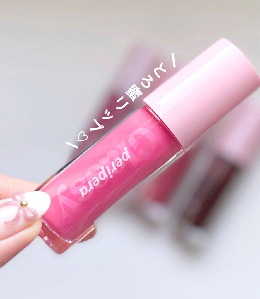 インク グラスティング リップ グロス/PERIPERA/リップグロスを使ったクチコミ（1枚目）