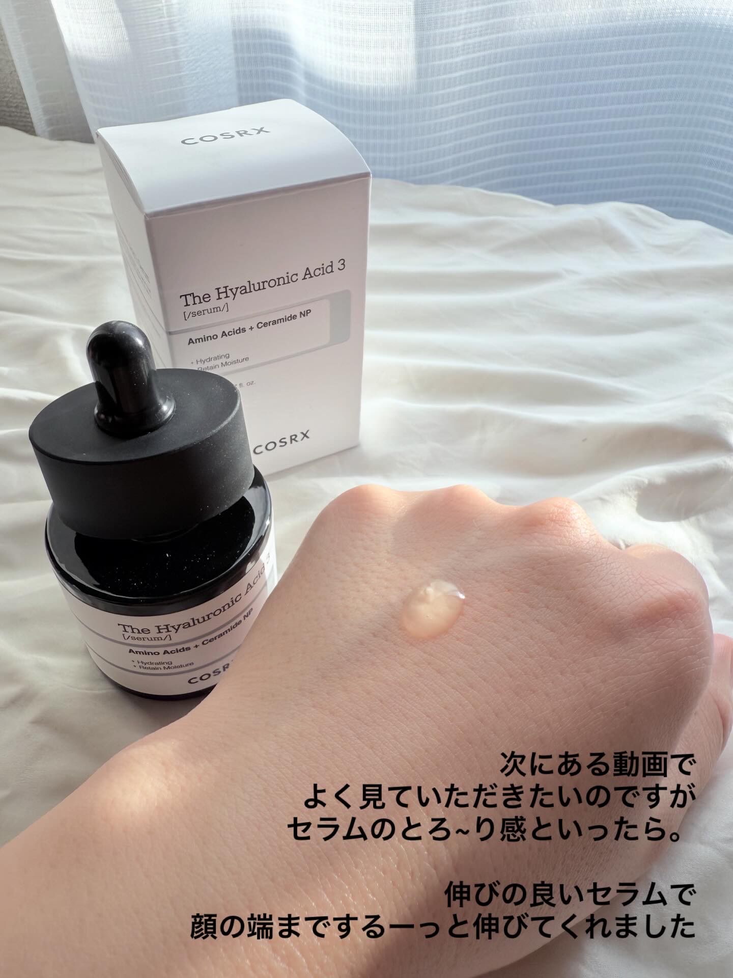 RXザ・ヒアルロン酸３セラム /COSRX/美容液を使ったクチコミ（3枚目）