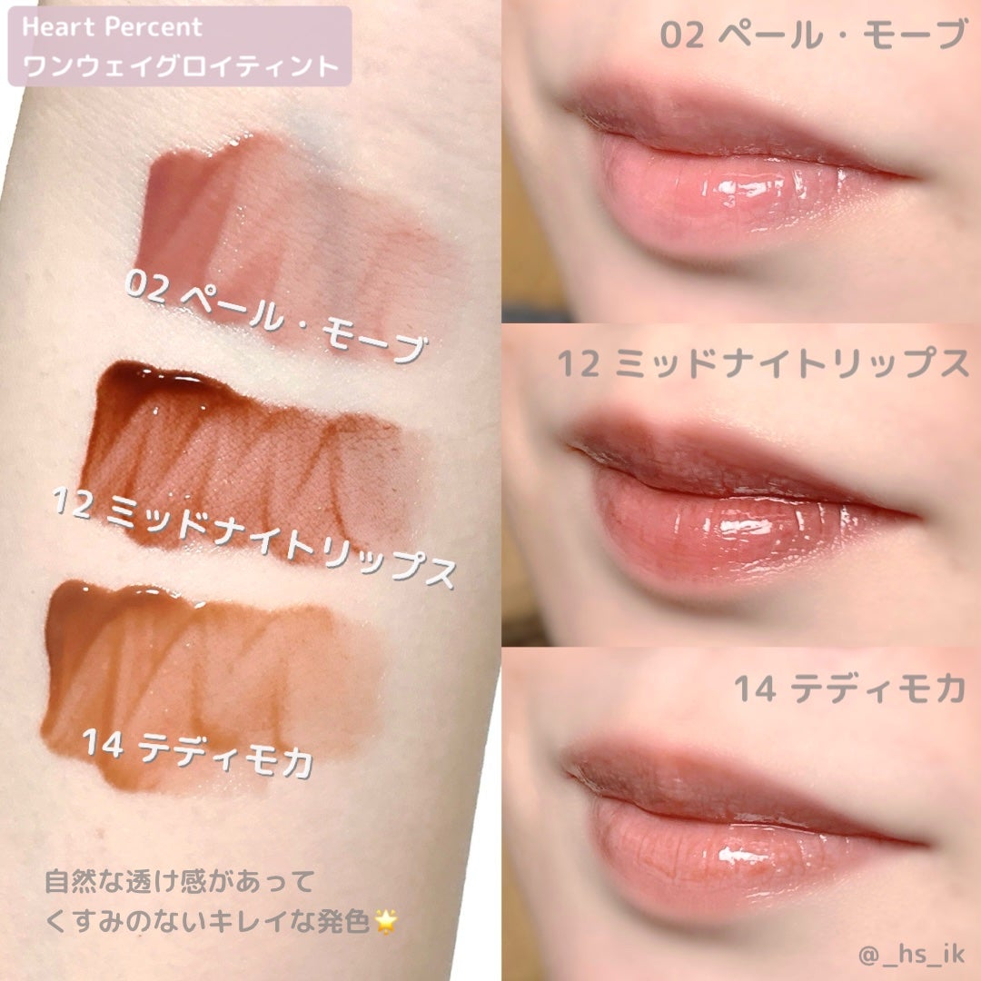 ドットオンムードワンウェイグロイティント/Heart Percent/リップティントを使ったクチコミ(2枚目)