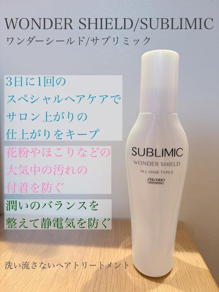 ワンダーシールド 125ml/サブリミック/アウトバストリートメントの画像