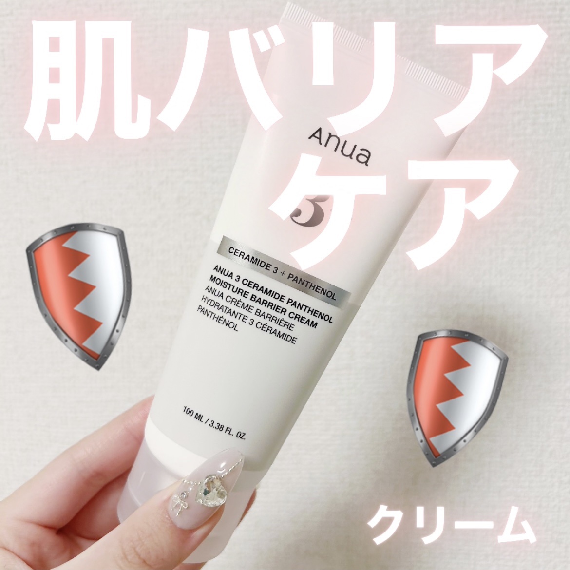 3セラミドパンテノールモイスチャーバリアクリーム/Anua/フェイスクリームを使ったクチコミ（1枚目）