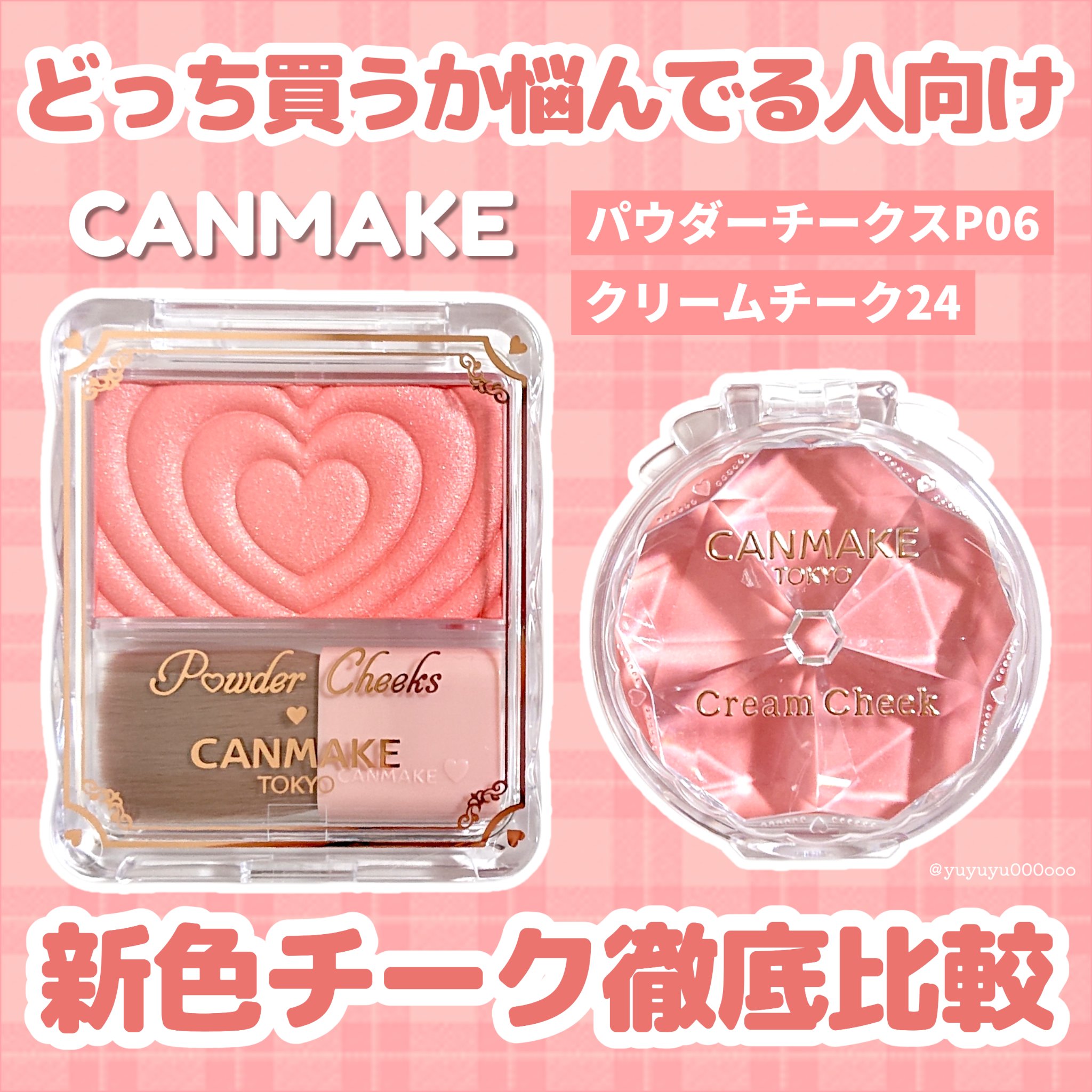 クリームチーク/キャンメイク/ジェル・クリームチークを使ったクチコミ（1枚目）