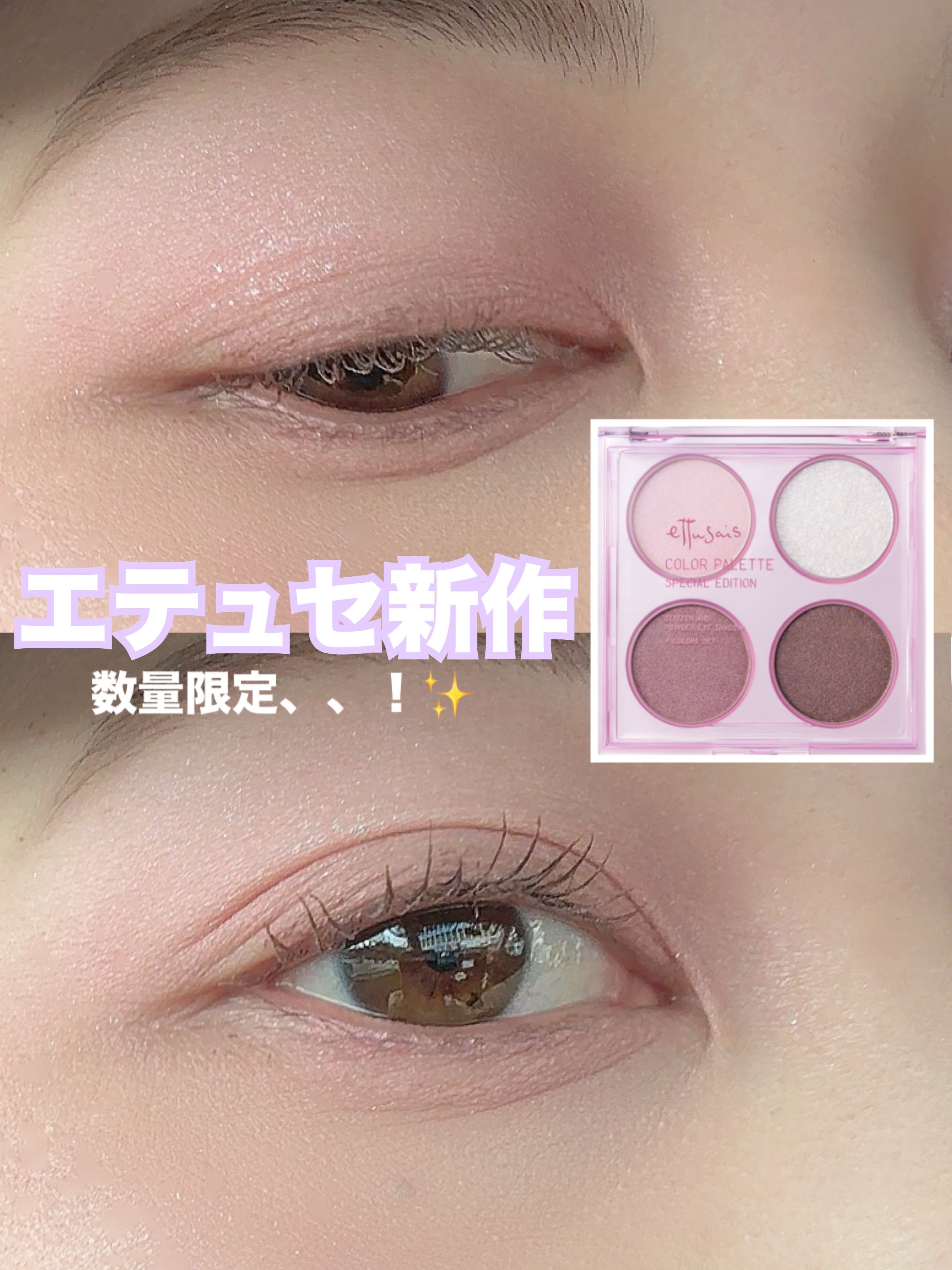 エテュセ カラーパレット スペシャル エディション 01 エンジェリックモーブ/ettusais/アイシャドウパレットを使ったクチコミ（1枚目）