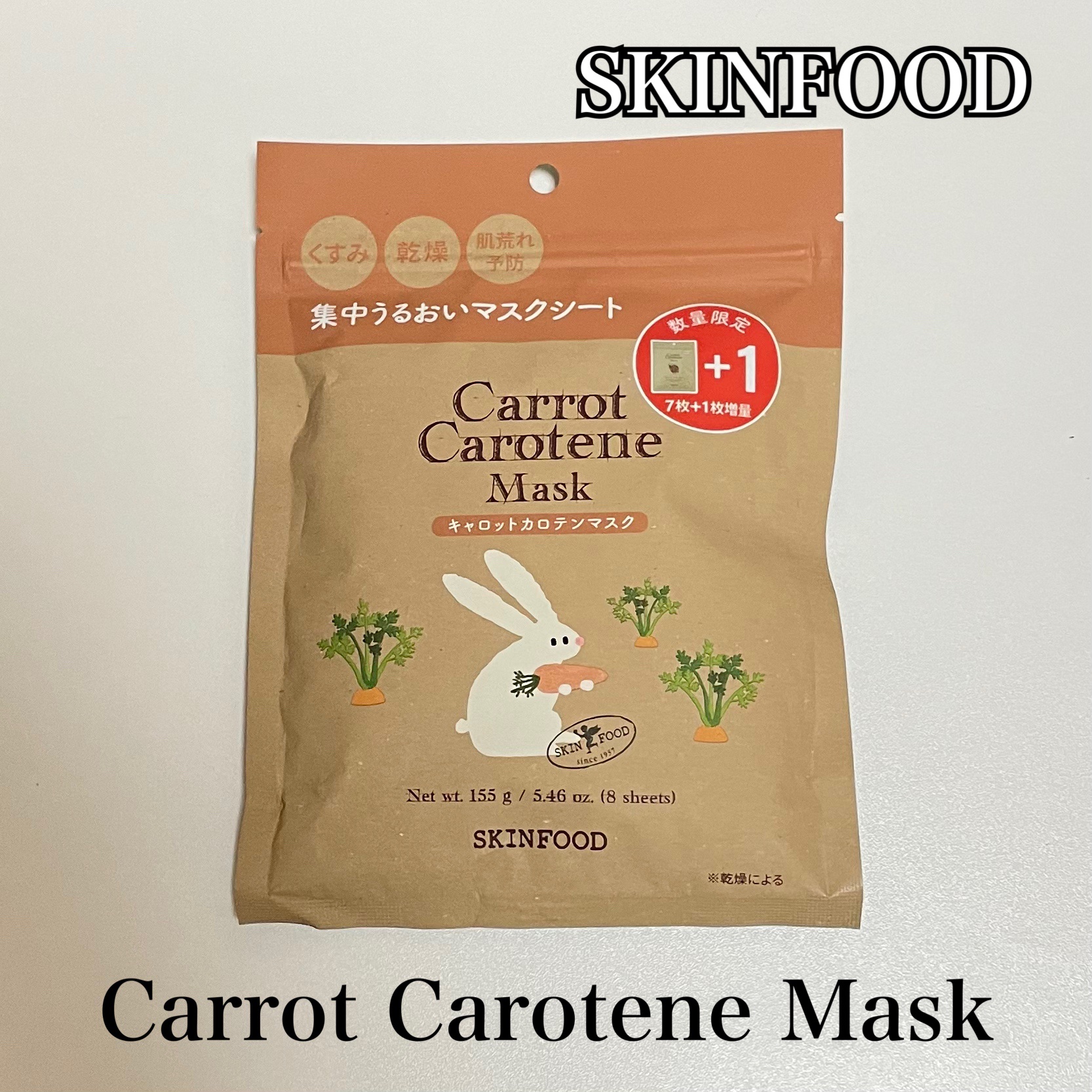 キャロットカロテン マスク/SKINFOOD/シートマスク・パックを使ったクチコミ（1枚目）