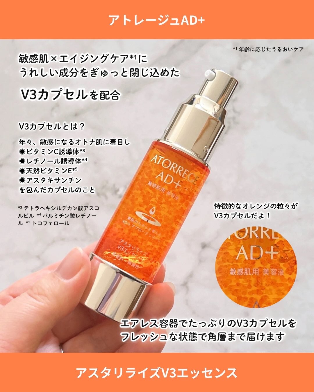 アスタリライズV3エッセンス/アトレージュ AD+/美容液を使ったクチコミ(2枚目)