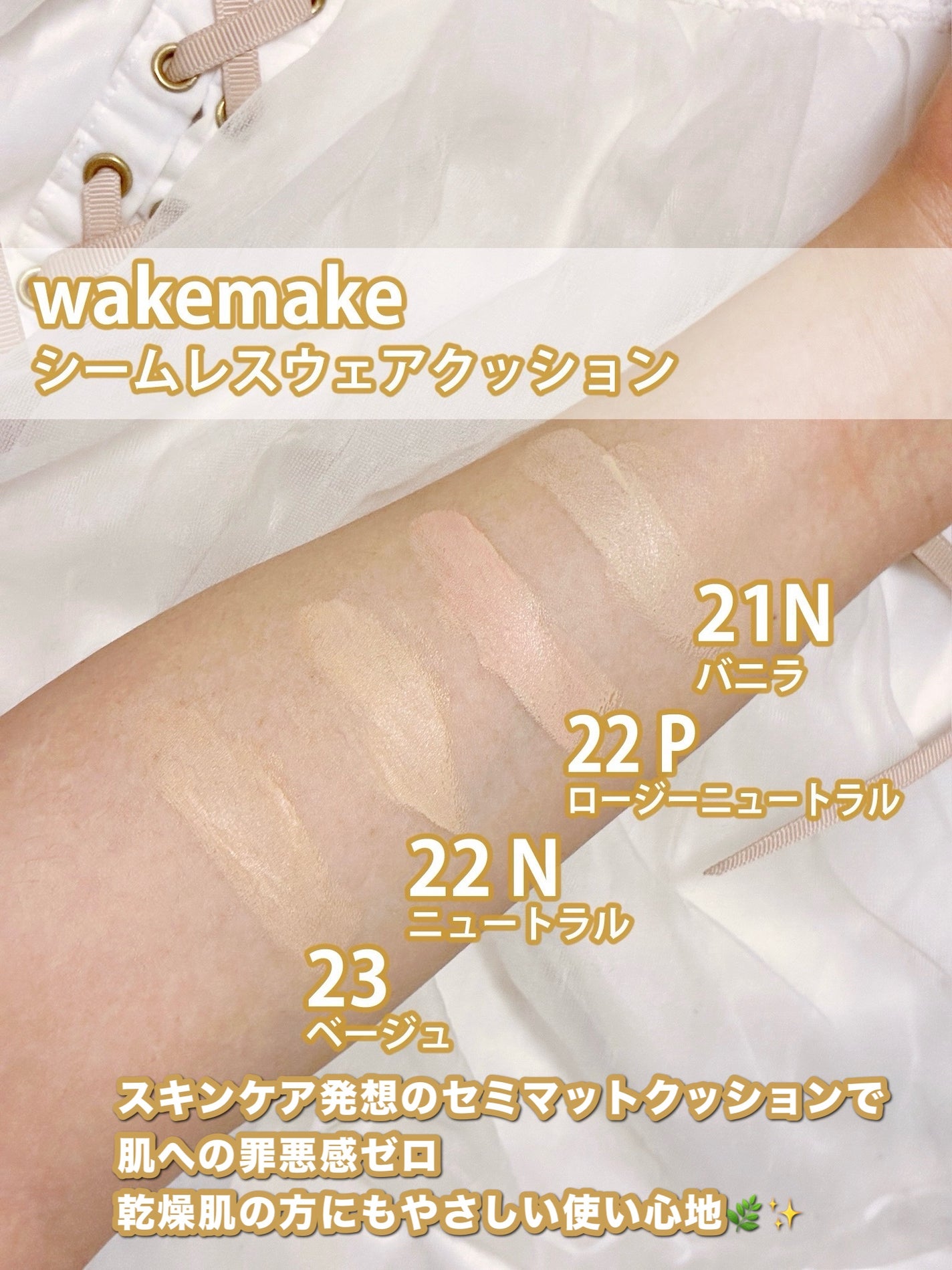 シームレスウェアクッション/wakemake/クッションファンデーションを使ったクチコミ(2枚目)