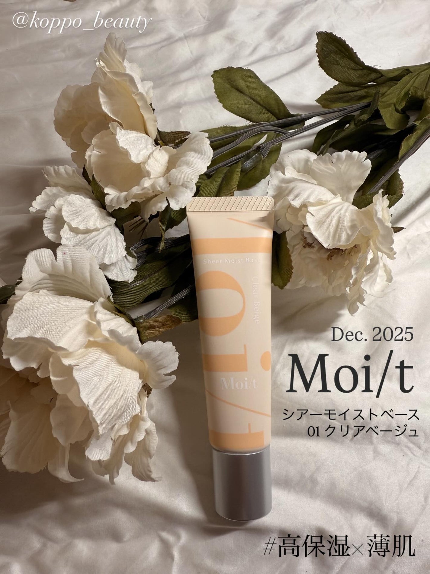 モイット シアーモイストベース/エリザベス/化粧下地を使ったクチコミ(1枚目)