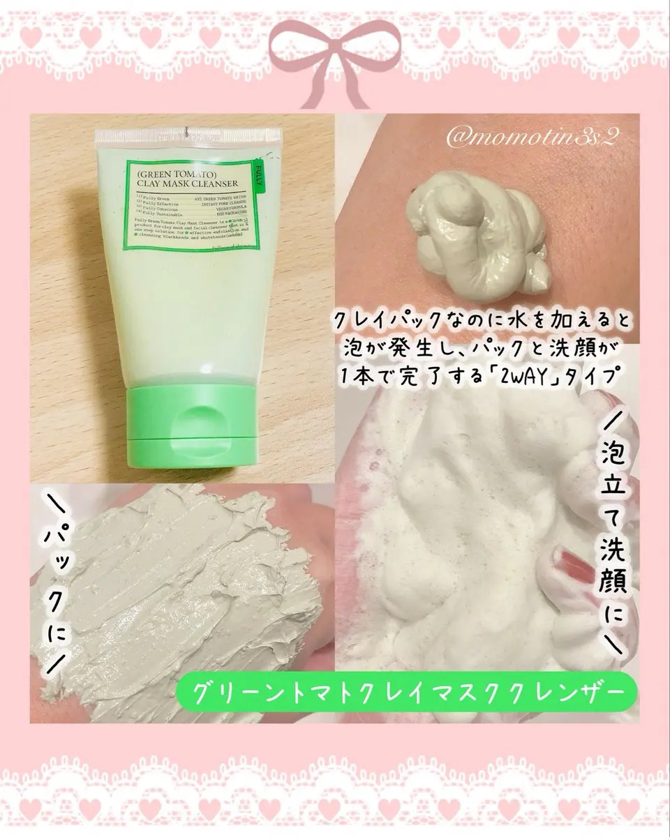 グリーントマトクリーム/FULLY/フェイスクリームを使ったクチコミ（2枚目）