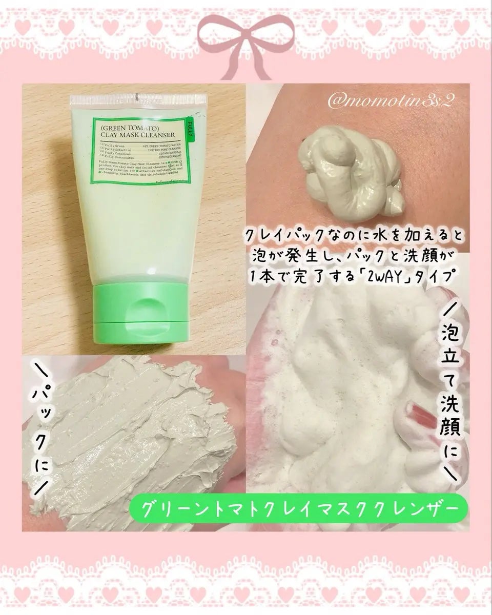 グリーントマトクレイマスククレンザー/FULLY/洗い流すパック・マスクを使ったクチコミ(2枚目)