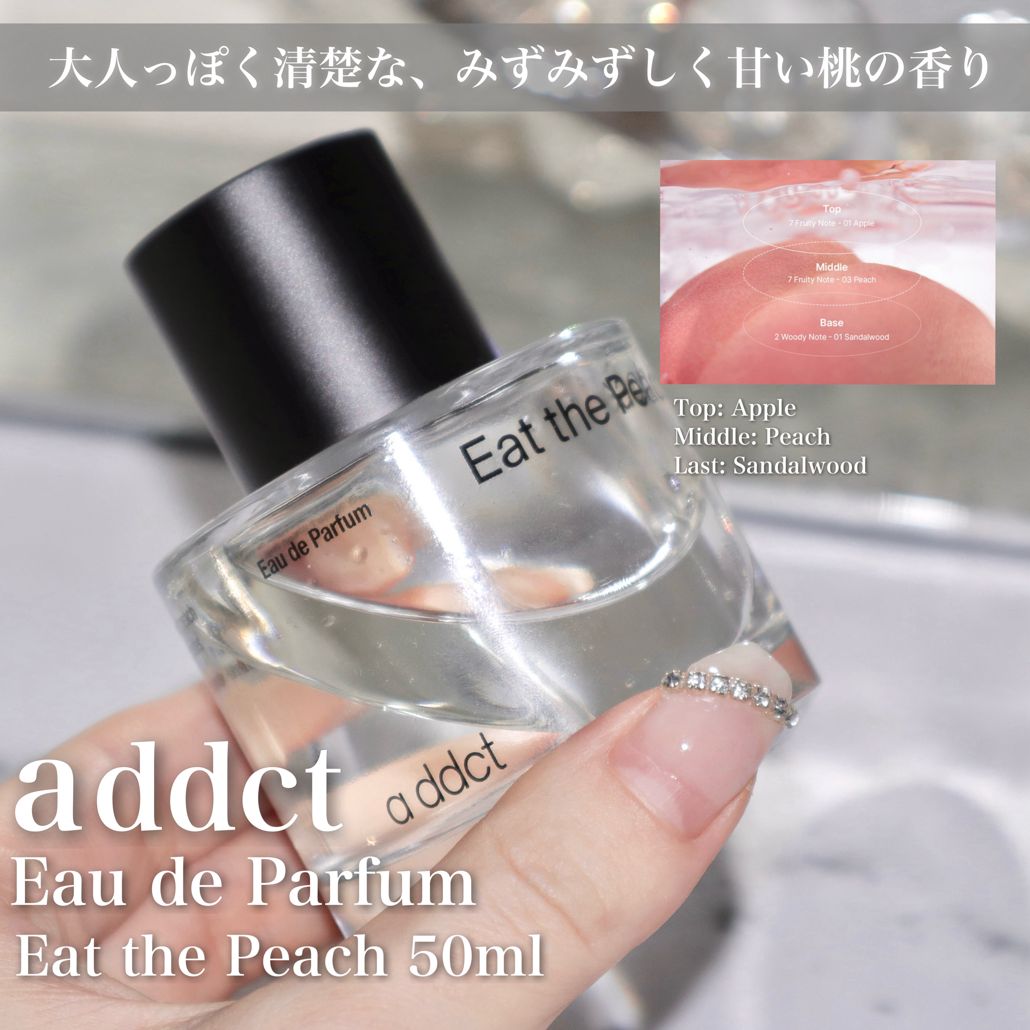 オードパフューム イートザピーチ/Addct/香水(レディース)を使ったクチコミ（3枚目）