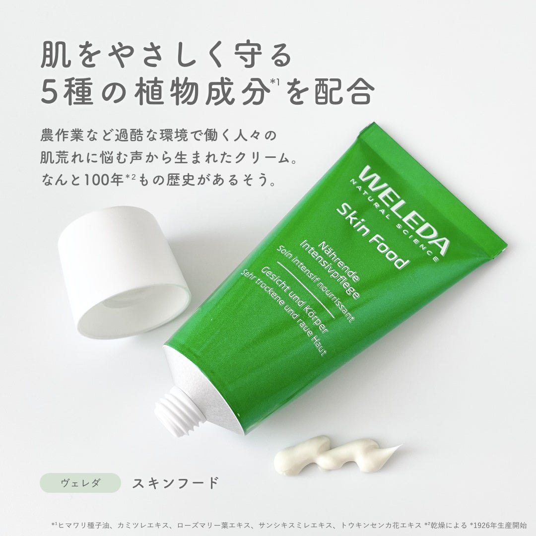 スキンフード /WELEDA/ボディクリームを使ったクチコミ(2枚目)