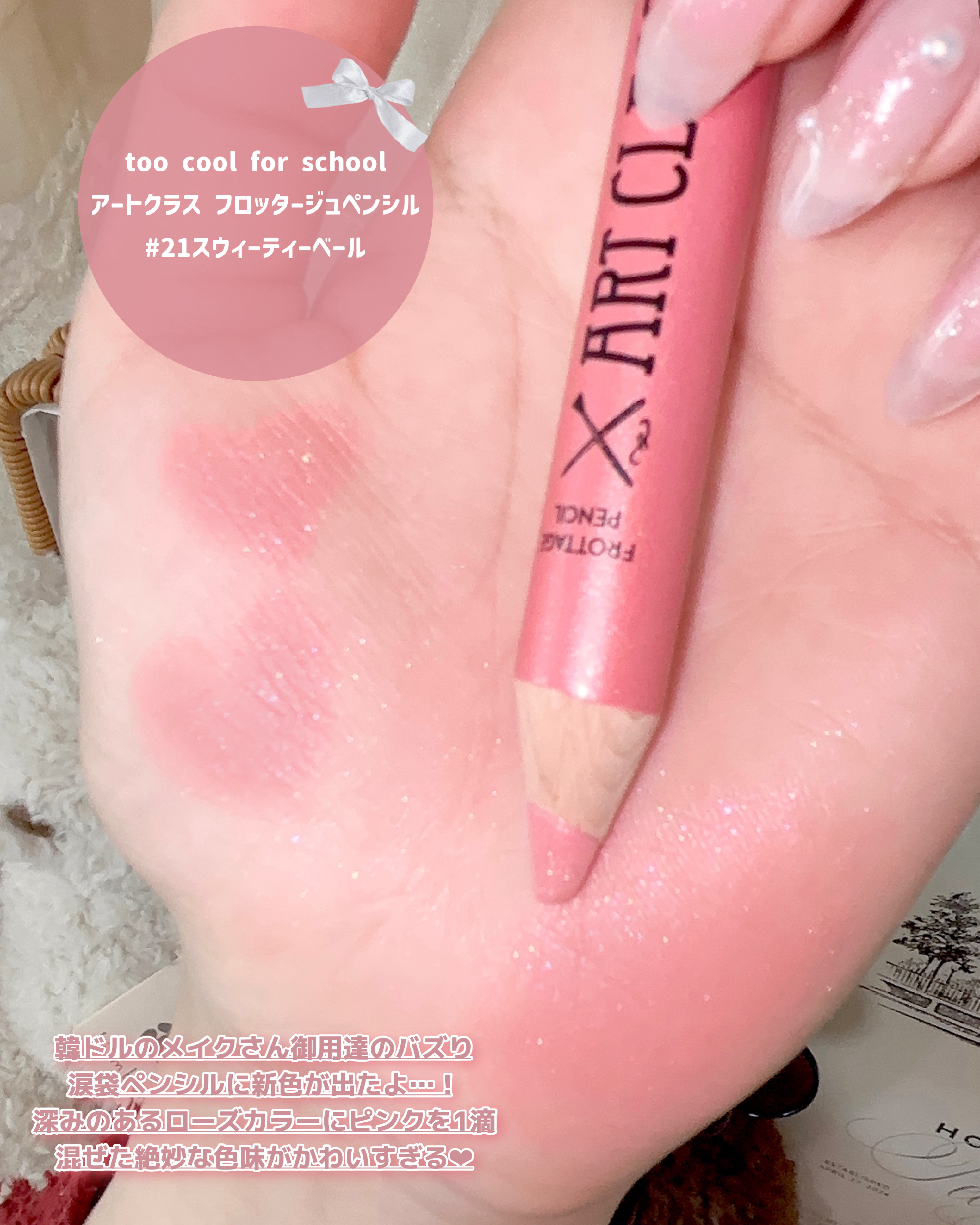 アートクラス フロッタージュペンシル/too cool for school/スティックアイシャドウを使ったクチコミ（2枚目）