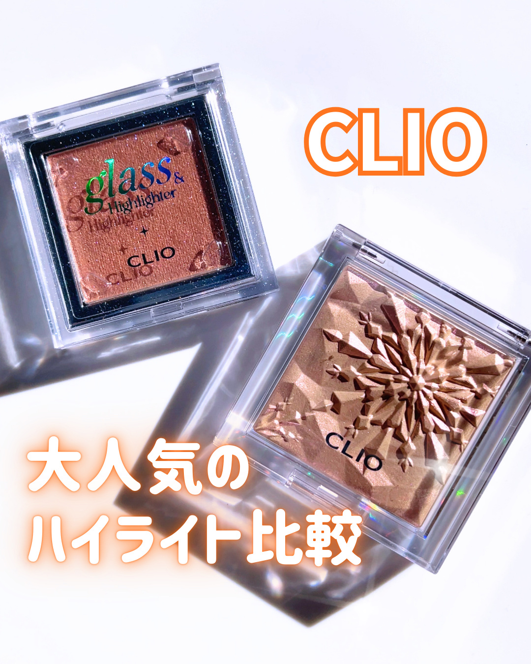 クリオ プリズム ハイライター/CLIO/パウダーハイライトを使ったクチコミ（1枚目）