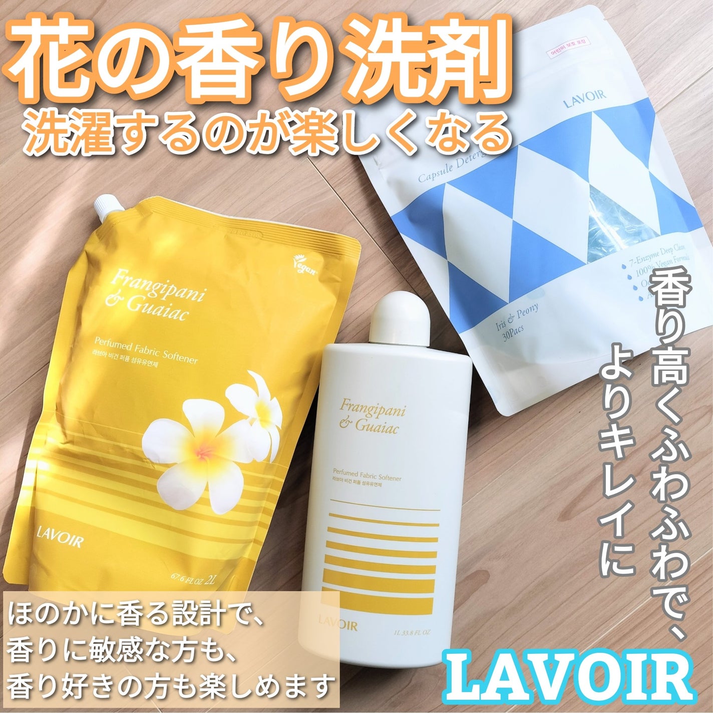 パフュームヴィーガン柔軟剤 プルメリア&ガイアック/LAVOIR/柔軟剤を使ったクチコミ(1枚目)