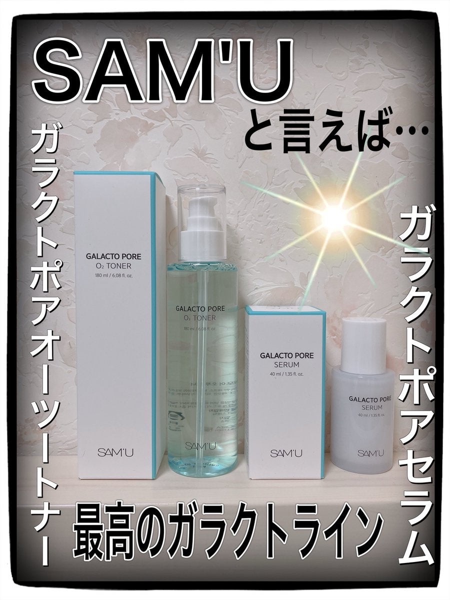 サミュ ガラクトポア セラム/SAM'U/美容液を使ったクチコミ（1枚目）